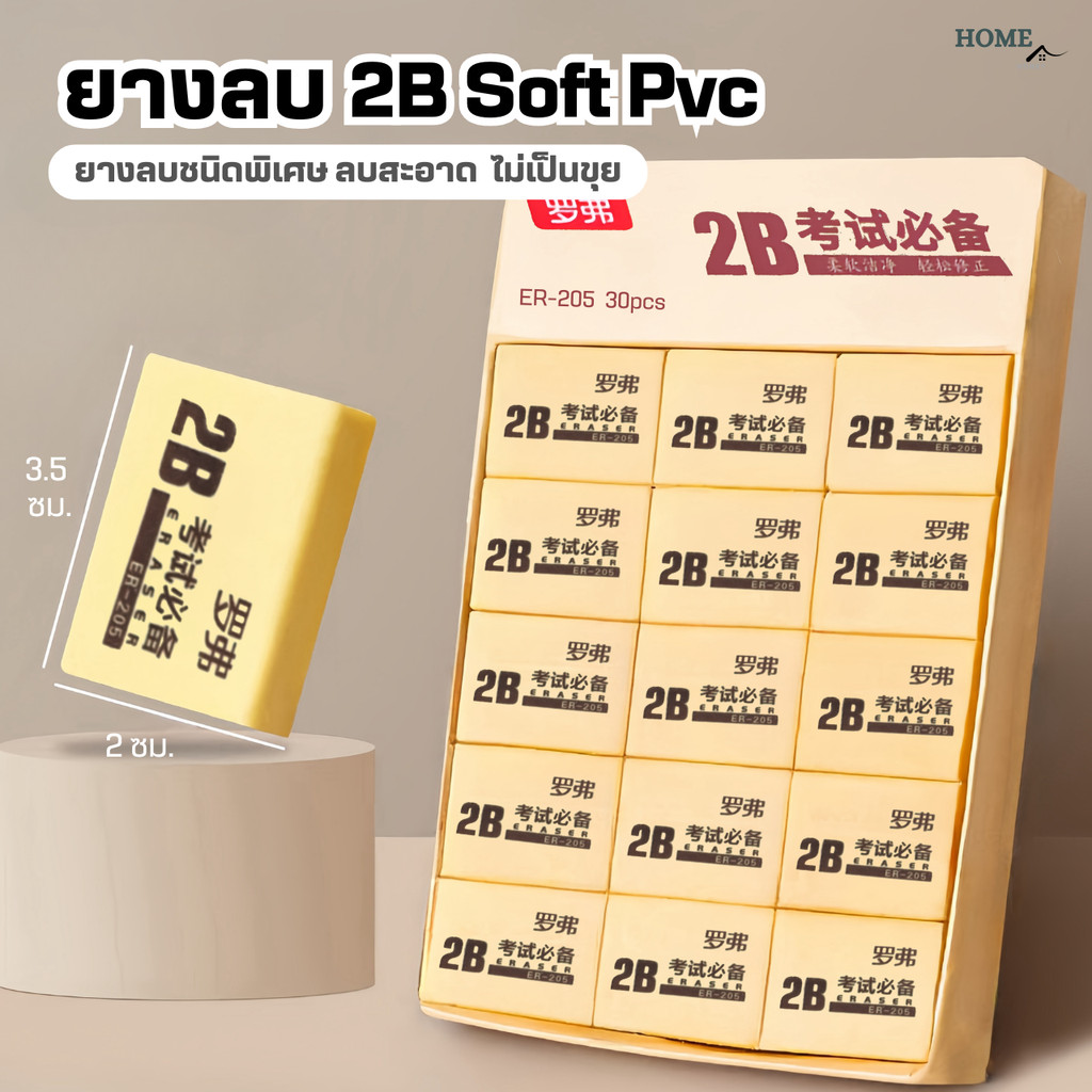 ยางลบ2B Soft Pvcไร้ฝุ่น ลบสะอาด ยางลบแบบก้อน ยางลบดินสอ เครื่องเขียน  อุปกรณ์การเรียน 4B ยางลบเกาหลี