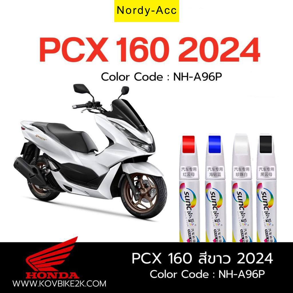 ฮอนด้า พีซีเอ็กซ์160/150 รถจักรยานยนต์ปากกาสีไม่ทําเครื่องหมายซ่อมสีเดิมไม่มีความแตกต่างของสีทุกรุ่นที่มีอยู่ไม่ฉีกขาดและทนทาน
