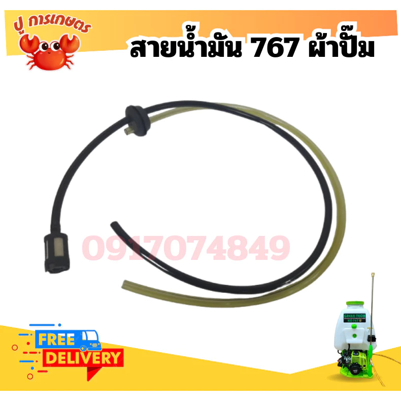 สายน้ำมัน ชุดสายน้ำมัน 767/TU26 CG260 gx35 UMK435 ut31 เครื่องตัดหญ้า เครื่องพ่นยา ฮาชิเทค อะไหล่767