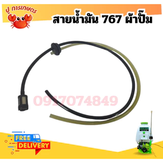 สายน้ำมัน ชุดสายน้ำมัน 767/TU26 CG260 gx35 UMK435 ut31 เครื่องตัดหญ้า เครื่องพ่นยา ฮาชิเทค อะไหล่767