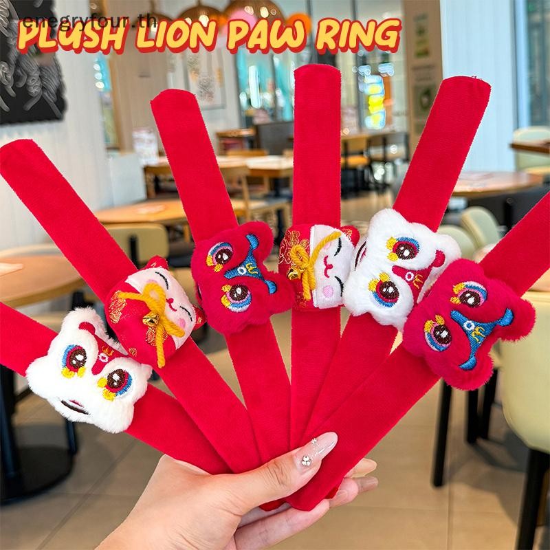 ของขวัญ & ของเล่น ตรุษจีนตื่นขึ้นสิงโตของเล่นตุ๊กตาข้อมือตบมือสร้อยข้อมือสําหรับผู้หญิงผู้ชายน่ารักการ์ตูนเทศกาลฤดูใบไม้ผลิสายรัดข้อมือของขวัญ .