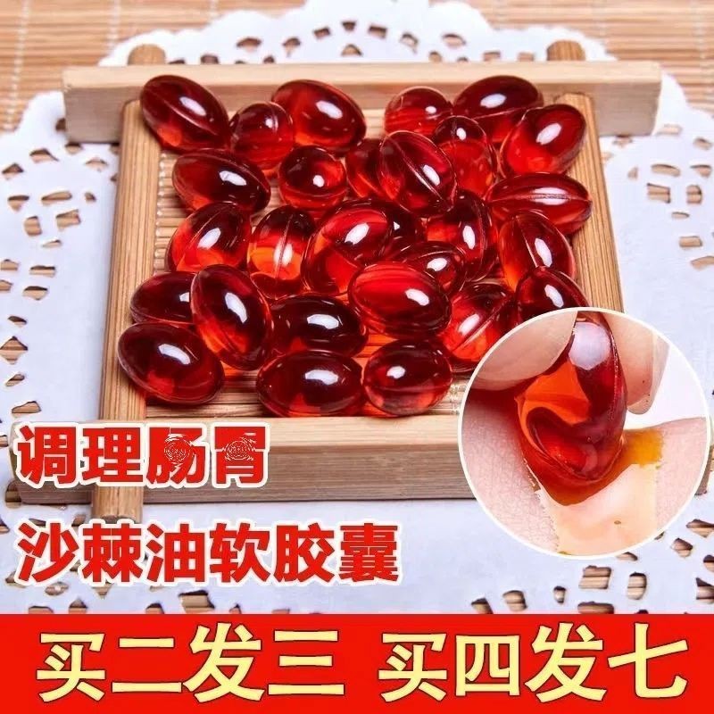 Xinjiang Sea Buckthorn Oil แคปซูลนุ่มอย่างเป็นทางการ Pure Sea Buckthorn น้ํามันเมล็ดแท้ป่าผลไม้ขนาดเ