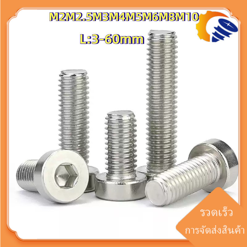 [ZY02-TH-X] Hexagon Socket Head Cap Screws Low Head SUS304 DIN7984 น็อตหัวจมบาง 304 สแตนเลส เกลียวมิ