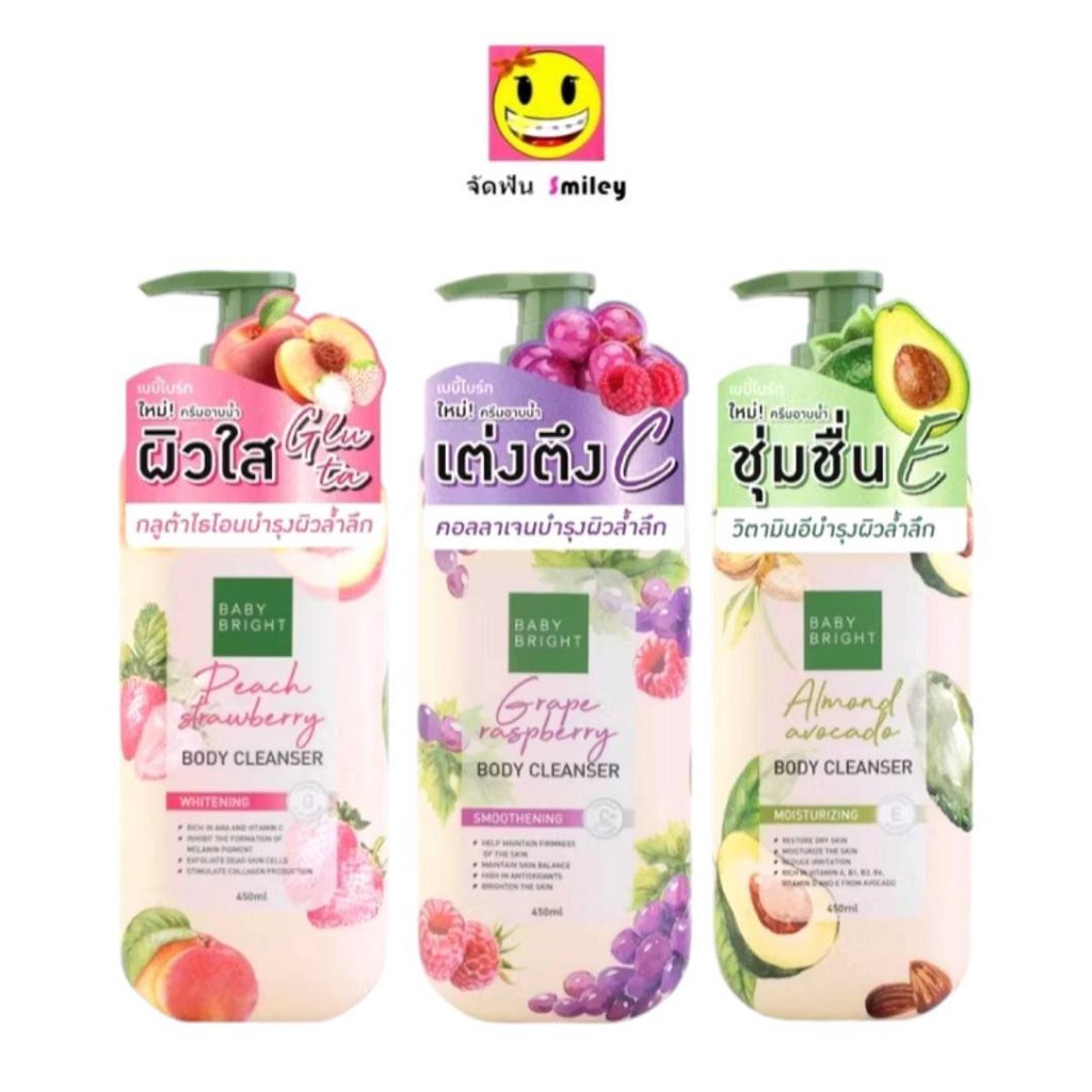 ครีมอาบน้ำ เบบี้ไบร์ท เกรฟราสเบอร์รี่/ อัลมอนด์อะโวคาโด/ พีชสตรอเบอร์รี่ Baby Bright Body Cleanser 450ml.a