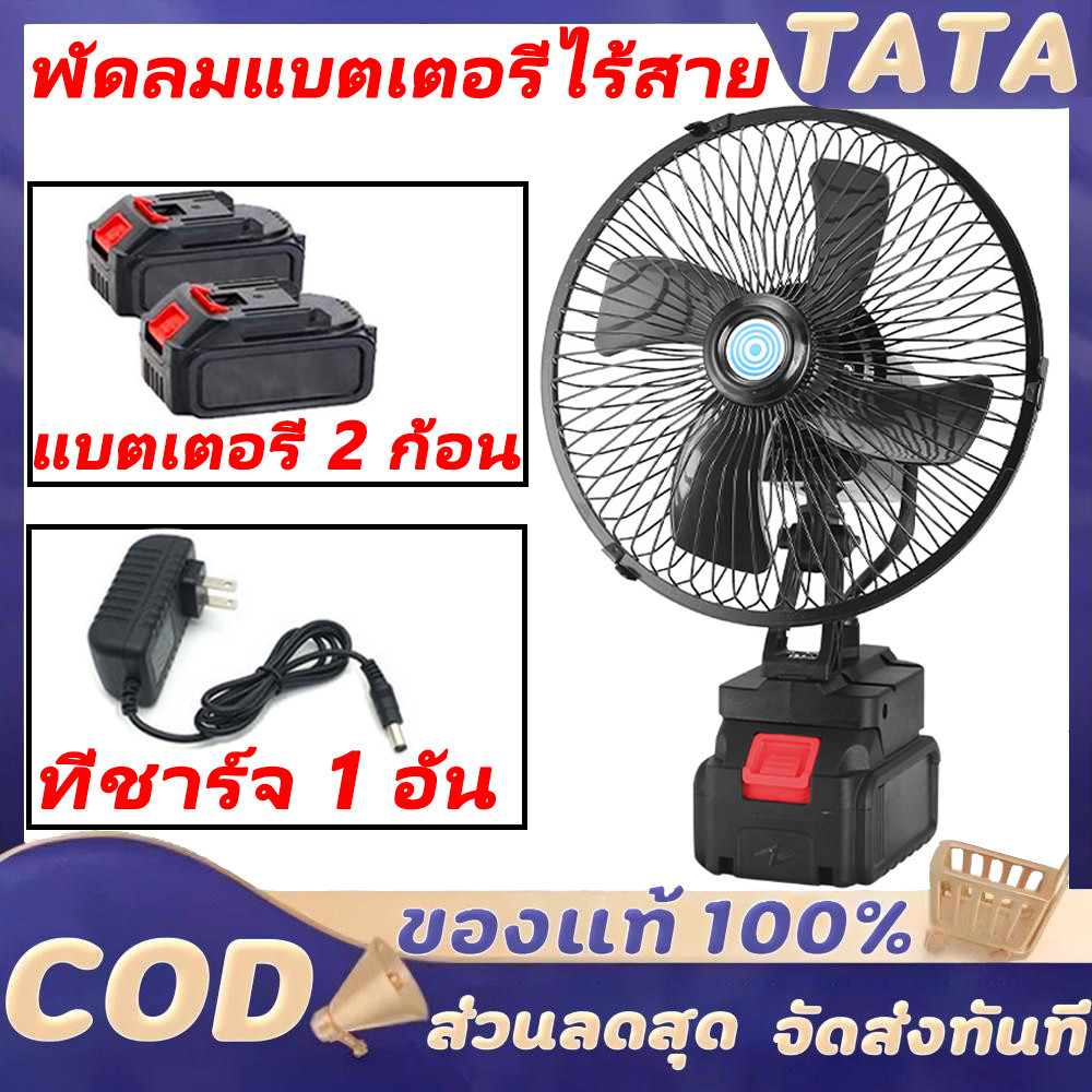 พัดลมพกพา 8 นิ้ว outdoor พัดลมไร้สาย 36V พัดลมแบต สําหรับตั้งแคมป์ ทํางาน บ้าน กลางแจ้ง พัดลมชาจแบต ลมแรง พัดลมใช้แบต