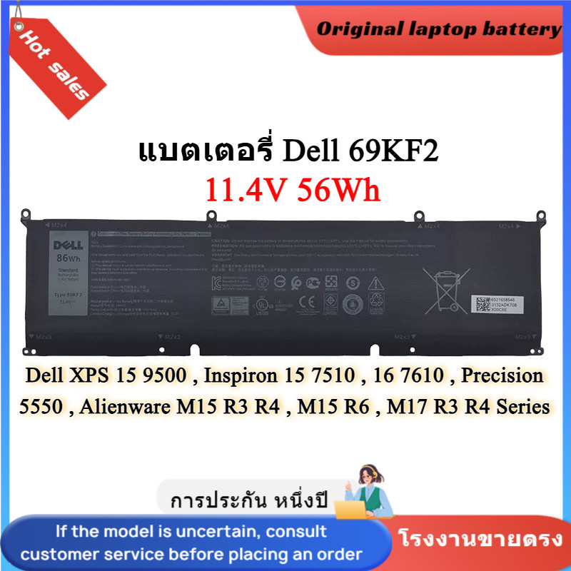 👍Dell 69KF2 แบตเตอรี่ สำหรับ Dell XPS 15 9500, Inspiron 15 7510, 6 7610 , Precision 5550, Alienwa M1