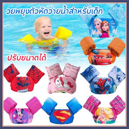 จัดส่งทันที 2025 NEW คุณภาพสูง เสื้อชูชีพเด็ก ปลอกแขนว่ายน้ำ โฟมพยุงตัวเด็กแบบเสื้อ ลายน่ารัก