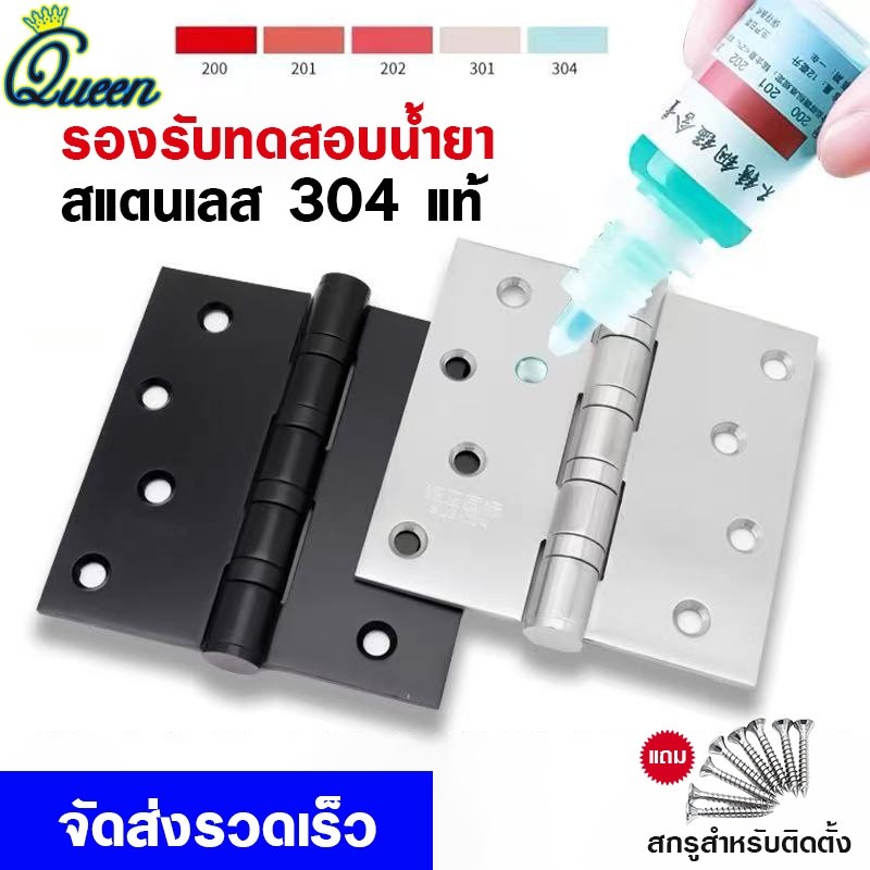 304บานพับสแตนเลส บานพับ สเตนเลส แท้ 4 x 3 นิ้ว หนา 2.5 มิล แหวนลูกปืน แหวนใหญ่ พร้อมน็อต ใช้กับ ประตู หน้าต่างบานพับประต
