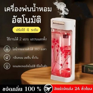 เครื่องพ่นน้ำหอมอัตโนมัติในห้อง เครื่องฟอกอากาศอโรมา ปรับได้…