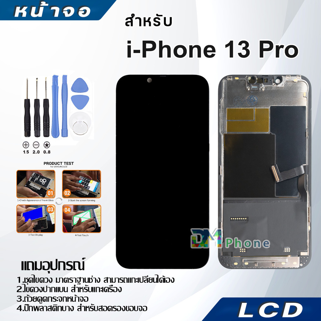 หน้าจอใช้ร่วมกับ ไอโฟน 13 Pro ผ่านการทดสอบ 100% หน้าจอ LCD จอพร้อมทัชสกรีน i13 Pro