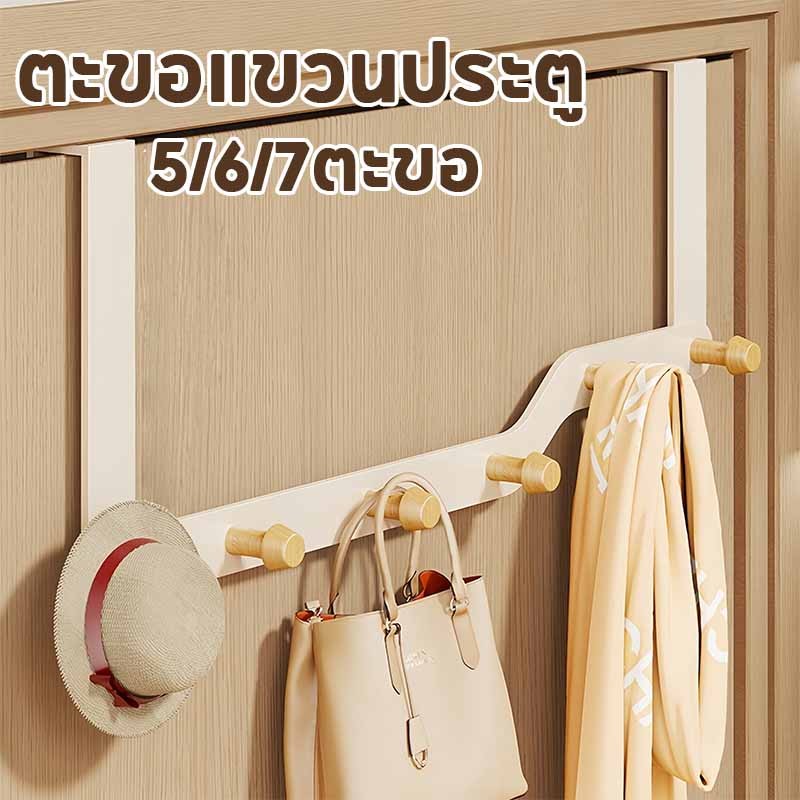 ตะขอแขวนประตู 5/6/7ตะขอ ชั้นวางตะขอกุญแจ สำหรับแขวนกุญแจ แขวนของอเนกประสงค์ ไม่มีการเจาะ