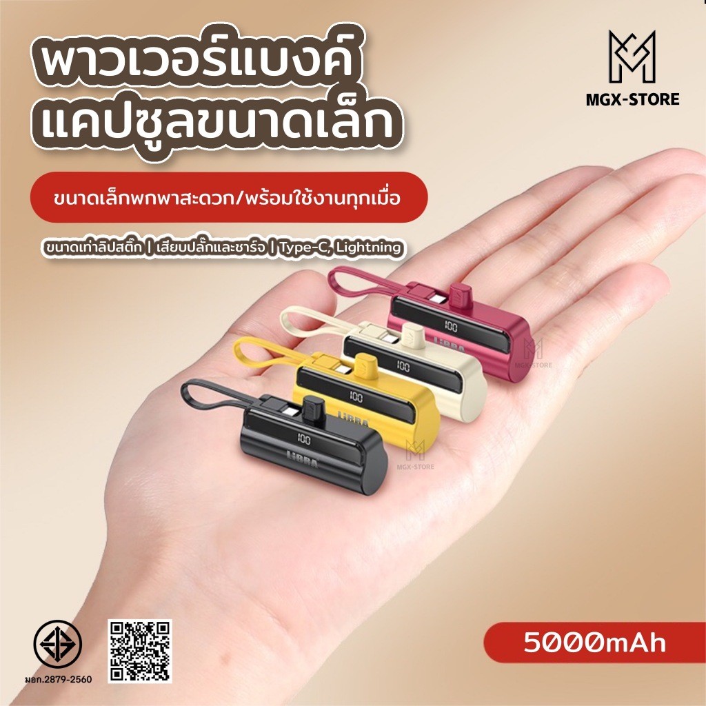 LiBRA Q33 แบตสำรอง 5000mAh Mini Powerbank ชาร์จเร็ว พาวเวอร์แบงค์ มินิ พกพา Type-C/IP