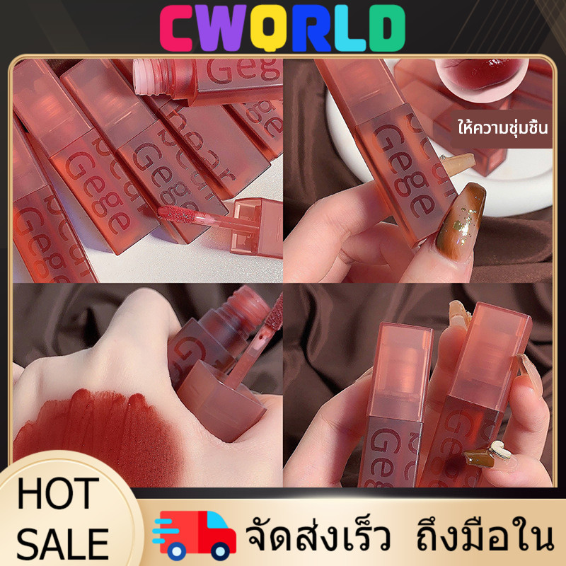 YTL Gegebear ลิปกลอสทิ้นต์ เนื้อแมตต์-นุ่ม ให้ความชุ่มชื้น ติดทนนาน ไม่เหนียวเหนอะหนะ 4สี