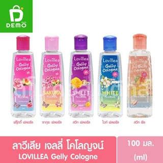ลาวีเลีย เจลลี่ โคโลญจน์ 100มล. LOVILLEA Gelly Cologne
