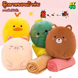 หมอนผ้าห่ม เนื้อผ้านาโน ตุ๊กตาหมอนผ้าห่ม ขนาด 30*25cm. รูปสัตว์ หมอนนาโน ผ้าห่มนาโน หมอนผ้าห่มนุ่ม หมอนรูปสัตว์ ของขวัญ
