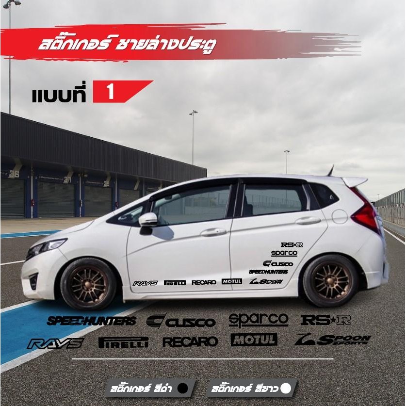 สติกเกอร์ติดรถ  สำนักแต่งรถ  อักษรติดชายล่างประตู ตกแต่งรถยนต์ได้ทุกรุ่น (1ชุด ติดได้ 2 ฝั่งซ้ายขวา)