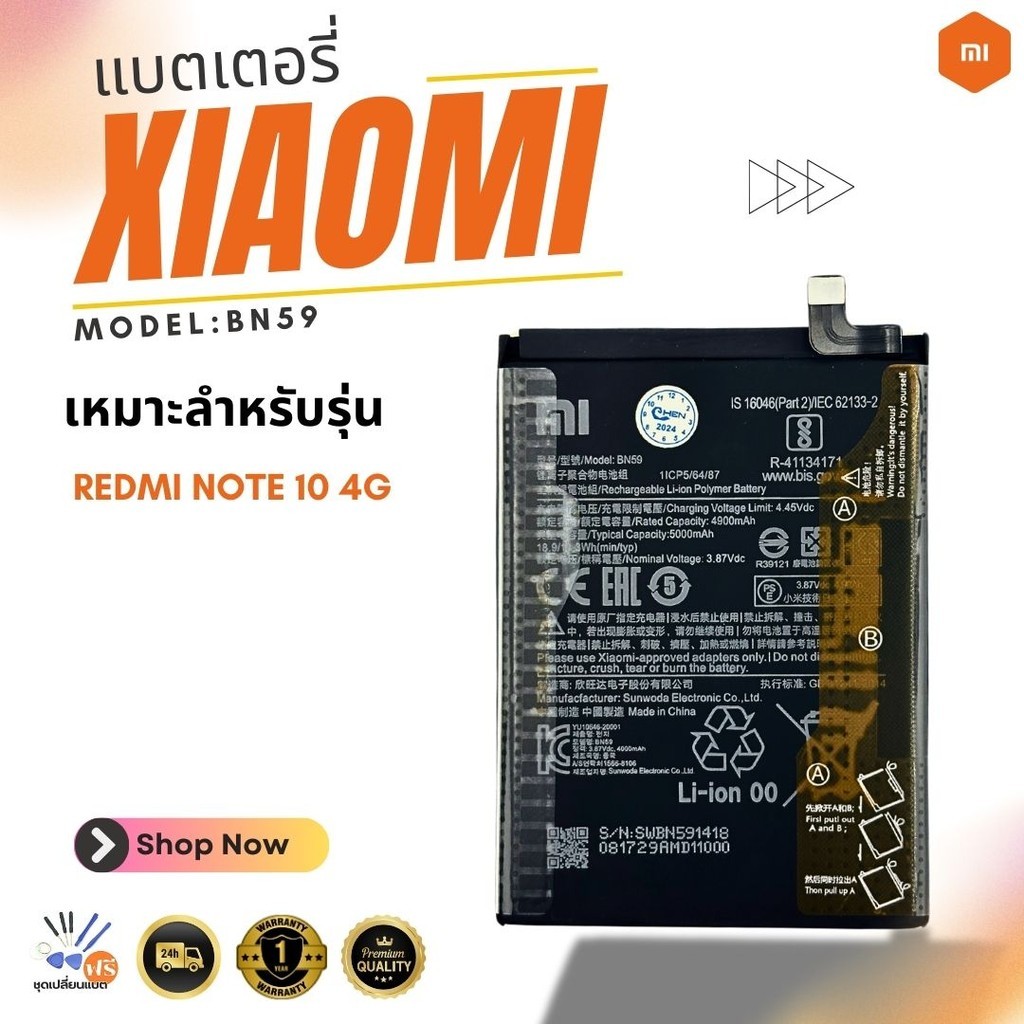 แบต Battery XIAOMI REDME NOTE 10 4G / REDME NOTE 10S (model BN59) รับประกัน 3 เดือน พร้อมจัดส่งด่วน