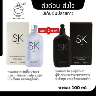 POLISHI ( 1 ขวด ) PERFUME SK NEW PERFUME 100 ml น้ำหอม Man