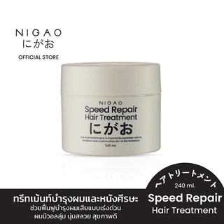 NIGAO Speed Repair Hair Treatment 240ml นิกาโอะ ทรีทเมนท์.