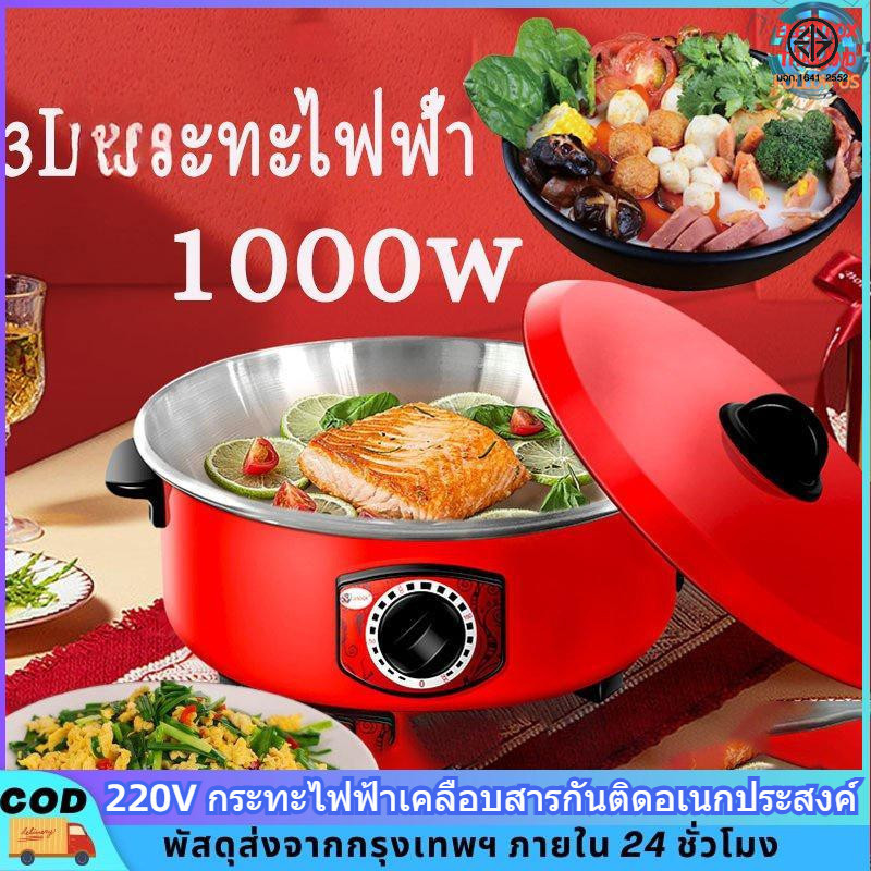กระทะไฟฟ้า 12 นิ้ว กะทะไฟฟ้า ฝาทึบ 10 นิ้ว กระทะไฟฟ้าเคลือบสารกันติดอเนกประสงค์