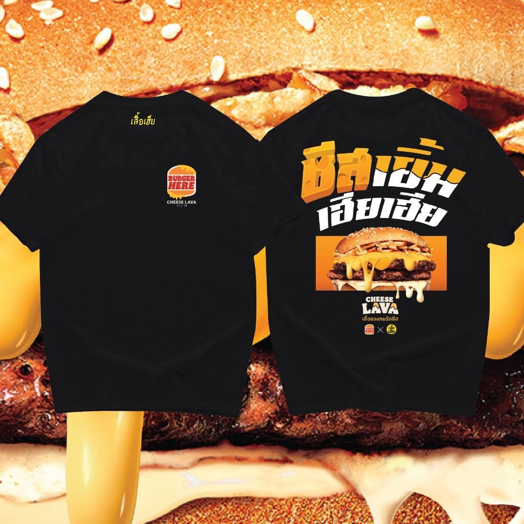 🔥HOT🔥 t-shirt เสื้อ ชีสเยิ้มเฮียๆ เสื้อเฮีย X Burger King ผ้าCotton printed t-shirt เสื้อยืดสไตล์ใหม