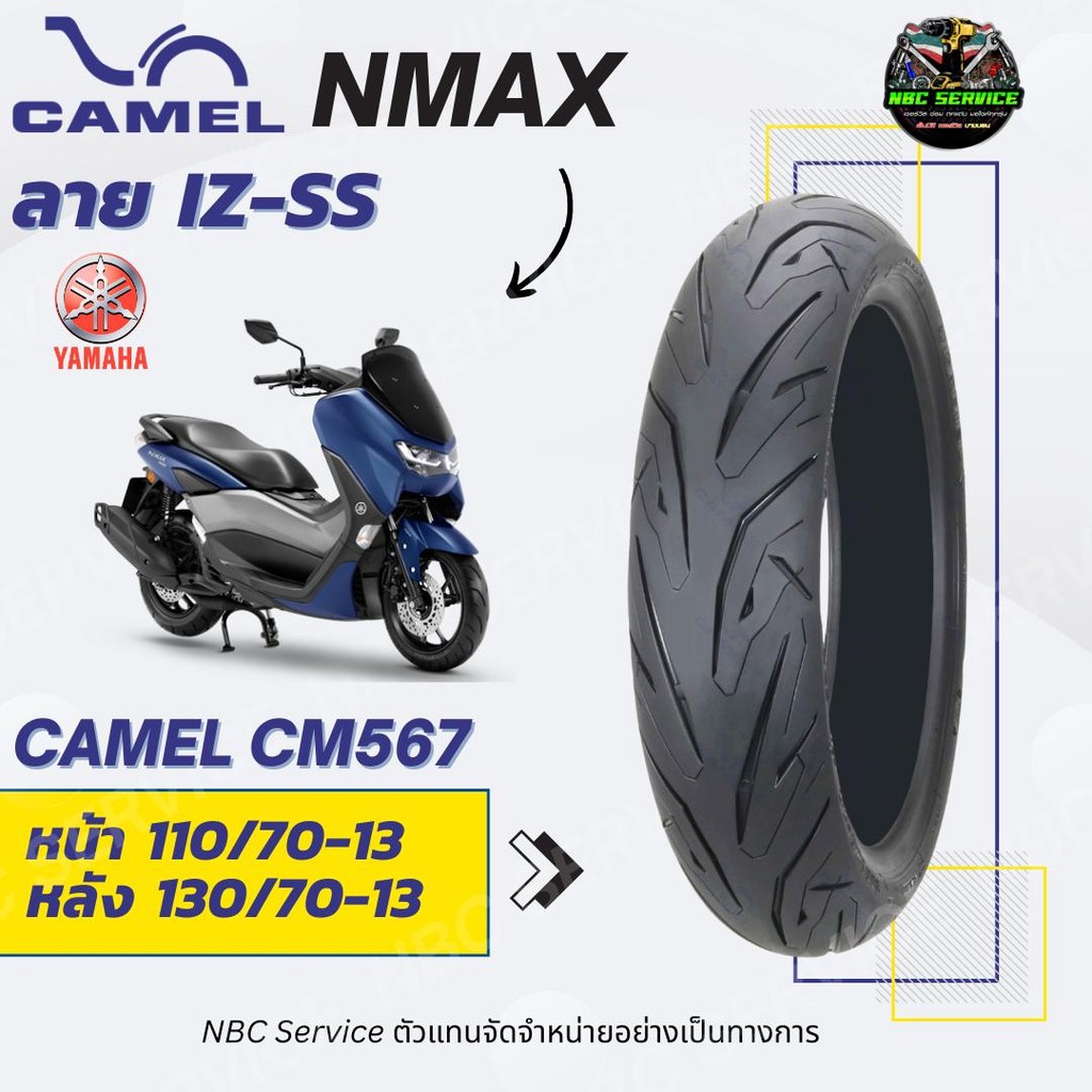 ยาง Camel รุ่น CM567 ใส่ Nmax ทุกปี / สด ใหม่ ส่งตรงจากโรงงาน / ยางมอเตอร์ไซค์ Motorcycle

<p>“><center></p>
<h4></h4>
<p><p><font color=