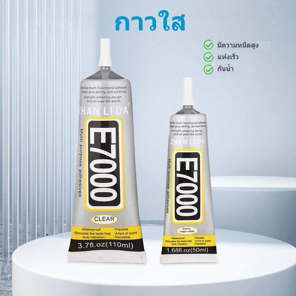 E7000 กาวติดผ้า ติดเพชร งาน DIY ทั่วไป ใช้งานได้หลากหลาย เหนียว ไม่แข็ง ไม่เป็นเป็นฝ้าขาว