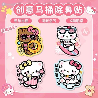 สติกเกอร์ดับกลิ่นการ์ตูน Hello Kitty ตกแต่งห้องน้ำ กันน้ำ มีกาวในตัว สติ๊กเกอร์ติดผนังห้องน้ำในบ้าน TH
