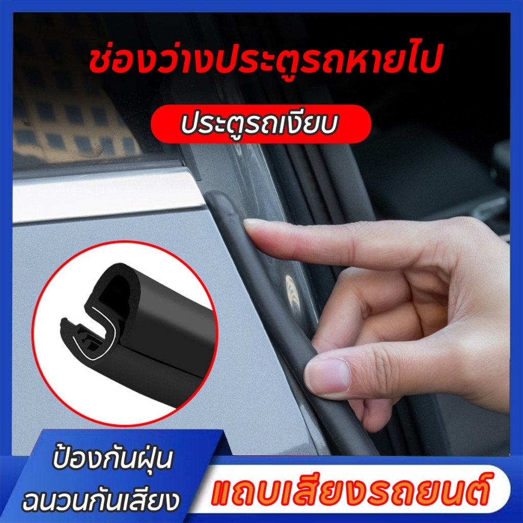 แถบปิดผนึกขอบประตูรถยนต์แบบ ลดเสียงรบกวน กันฝุ่น กันน้ำ วัสดุยางคุณภาพสูง ติดตั้งง่าย ไม่ต้องใช้เครื่องมือพิเศษ รถจักร