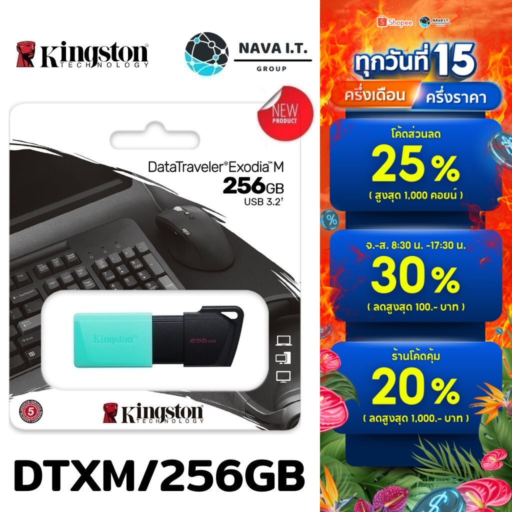 ⚡️กรุงเทพฯด่วน1ชั่วโมง⚡️ KINGSTON DTXM 256GB FLASH DRIVE USB 3.2 รับประกัน 5 ปี