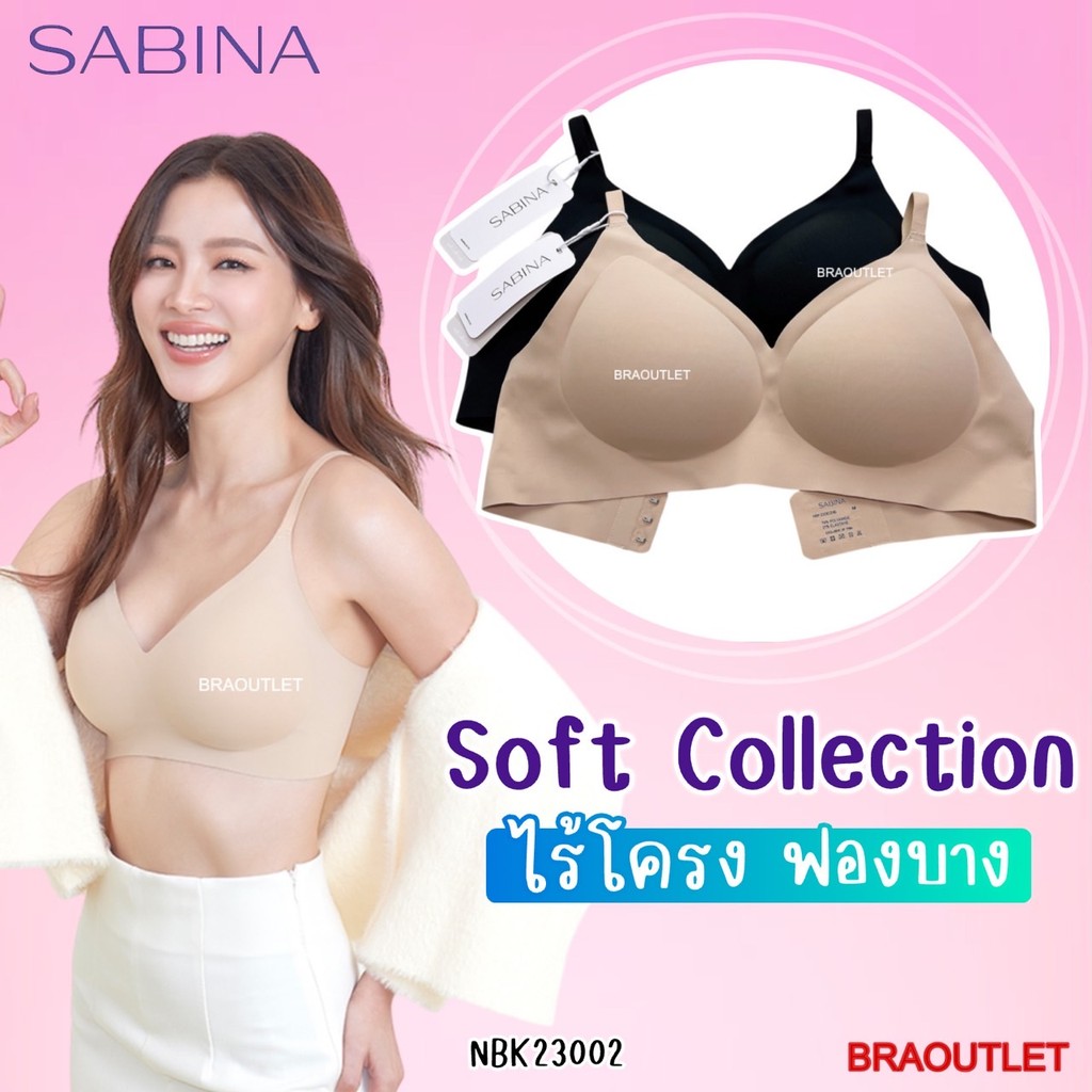 SABINA เสื้อชั้นใน (ไร้โครง+ฟองบาง) SOFT collection ปีกไร้ตะเข็บ NBK23002