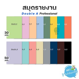 สมุดรายงาน Double A Professional ขนาด A4 70แกรม 30,50แผ่น แบ…