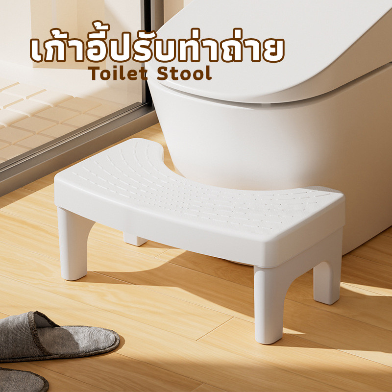 COD Toilet Stool เก้าอี้ปรับท่าถ่าย PP กันลื่น 4 จุด แข็งแรงทนทาน (สีฟ้า/ขาว/เทา)