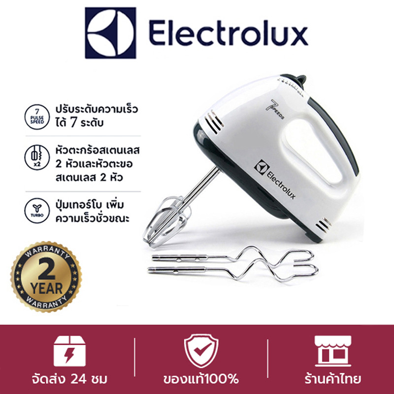 Electrolux เครื่องตีไข่ เครื่องผสมอาหาร เครื่องผสมอาหารมือถือ เครื่องตีไข่ วิปครีม เครื่องตีฟองนม เครื่องใช้ในครัว