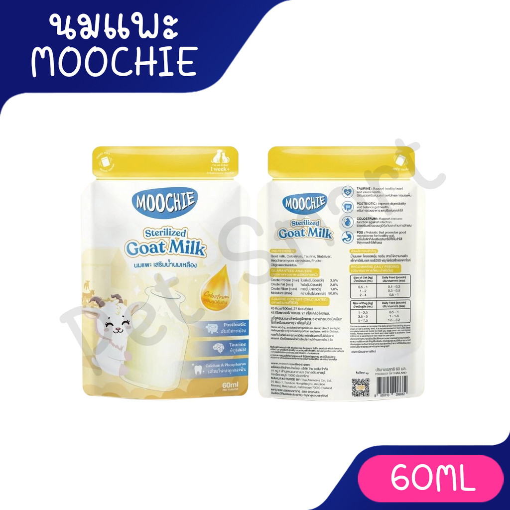 ( 1 ซอง ) Moochie มูชี่ นมแพะสเตอริไลส์ เสริมน้ำนมเหลือง สำหรับ สุนัขและแมว Moochie Goat Milk with C