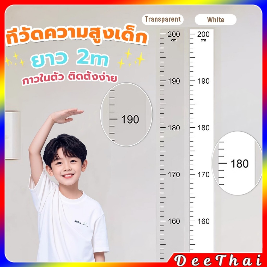 DeeThai ที่วัดความสูงเด็ก สติ๊กเกอร์ส่วนสูง แบบติดผนัง ยาว 2 m สีขาว/สีใส Height sticker