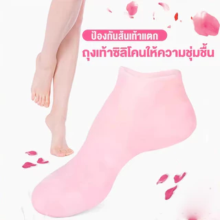 ถุงเท้าซิลิโคน สปาเท้า ถุงเท้าสปาคลุมทั้งเท้า ให้ความชุ่มชื้น Silicone socks