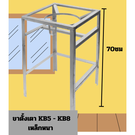 ส่งด่วน ขาตั้งเตาแก๊สKB5 ขาเหลี่ยมสูง70เซนติเมตร ขาตั้งเตาแม่ค้า ขาตั้งเตาไม่มีบังลม ฐานเหลี่ยม สำหรับหัวเตาเร่ง
