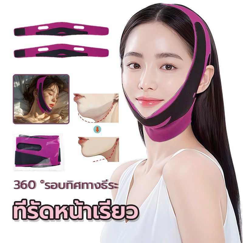 สายรัดหน้า เก็บเหนียง ยกกระชับหน้า ลดแก้มหน้าเรียว กระชับใบหน้า สายรัดนวดหน้า