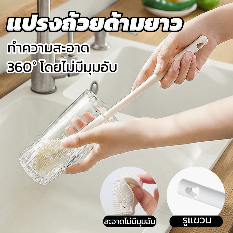 แปรงซิลิโคนล้างขวด ด้ามจับยาว 360 องศา ขนนุ่ม เข้าถึงมุมแคบ ใช้ล้างฝา แก้ว กาน้ำ