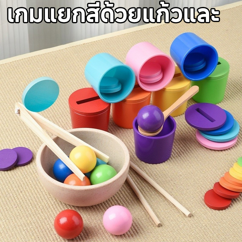 เกมแยกสีด้วยแก้วและลูกบอล Rainbow Sorting Bear Montessori ฝึกสมอง คีบ แยกสี ของเล่นเสริมพัฒนาการเด็ก