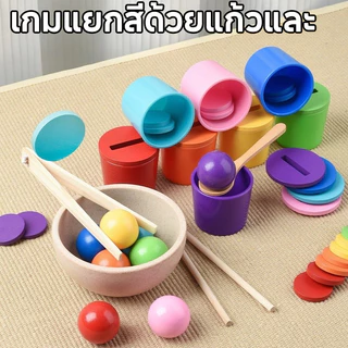 เกมแยกสีด้วยแก้วและลูกบอล Rainbow Sorting Bear Montessori ฝึกสมอง คีบ แยกสี ของเล่นเสริมพัฒนาการเด็ก