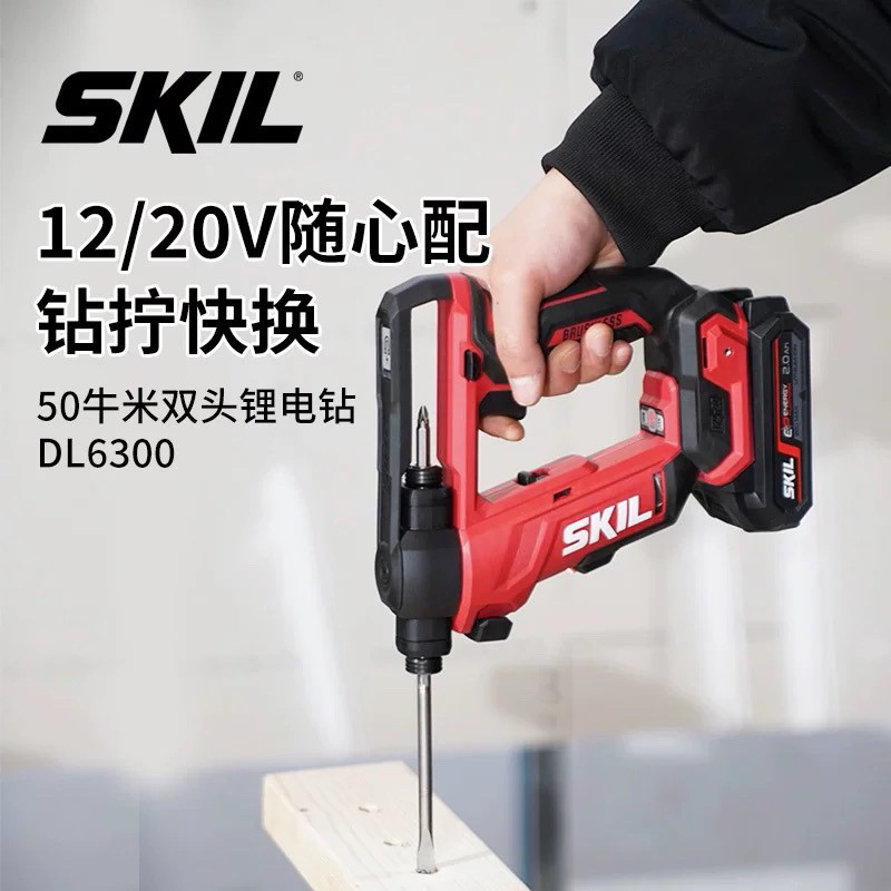 [เครื่องมือฮาร์ดแวร์] skil สองหัวสว่านไฟฟ้าไขควง12/20V แรงดันไฟฟ้าคู่ลิเธียมสว่านมือหมุนไขควงสว่านไข