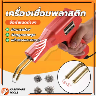 ชุดอุปกรณ์ปืนเชื่อมกันชนพลาสติก ชุดเครื่องเชื่อมพลาสติกแบบแมนนวล เครื่องเชื่อมพลาสติก เชื่อมได้แน่น ไม่มีเสี้ยน