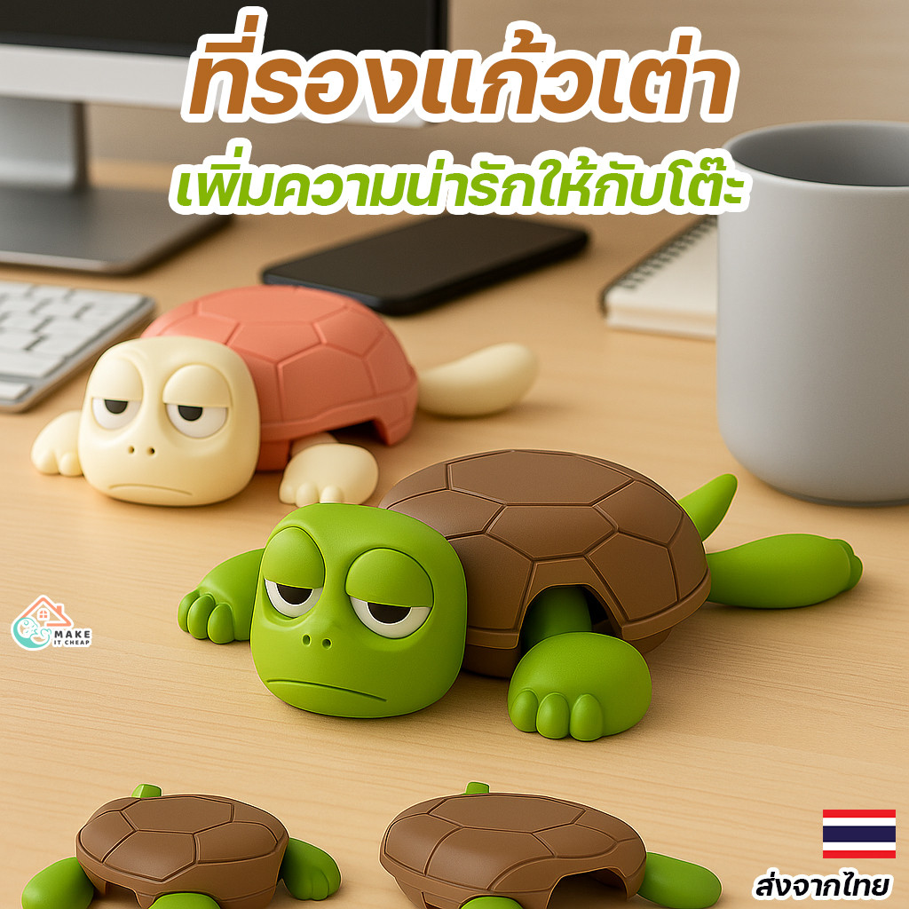 🔥ที่รองแก้วเต่าสุดน่ารัก ทรงเต่าขยับตาได้ แผ่นรองแก้วกันลื่น ของแต่งบ้านสไตล์ญี่ปุ่น ใช้งานง่าย ล้างสะดวก ทนร้อนสูง