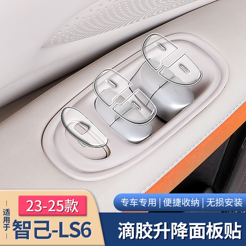 MG IM6 ทุ่มเทประตูกระจกยกปุ่มสติกเกอร์สวิทช์ฟิล์มอุปกรณ์ตกแต่งรถยนต์อุปกรณ์ตกแต่ง
