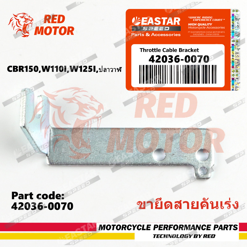 ขายึดสายคันเร่ง สำหรับ CBR150 / wave110i / wave125i / Whale Dream / MSX125