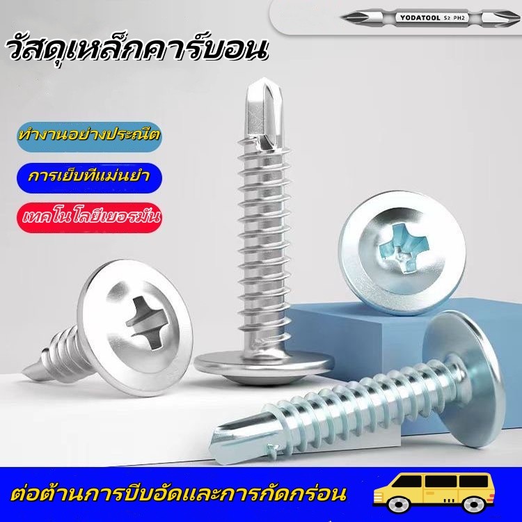 💥ส่งสินค้าทันที💥100ตัว เวเฟอร์ ปลายสว่าน สแตนเลส410 ของแท้ เบอร์ 8 น็อต สกรู หัวกลมแบน แฉก หัวเวเฟอร์