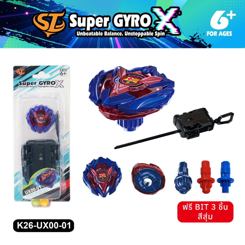 แบทเทิ้ล Super GYRO X ลูกข่าง Beyblade เบย์เบลด ฟรี BIT 3 ชิ้น ของเล่นเด็ก สำหรับผู้เริ่มต้นของเล่นต