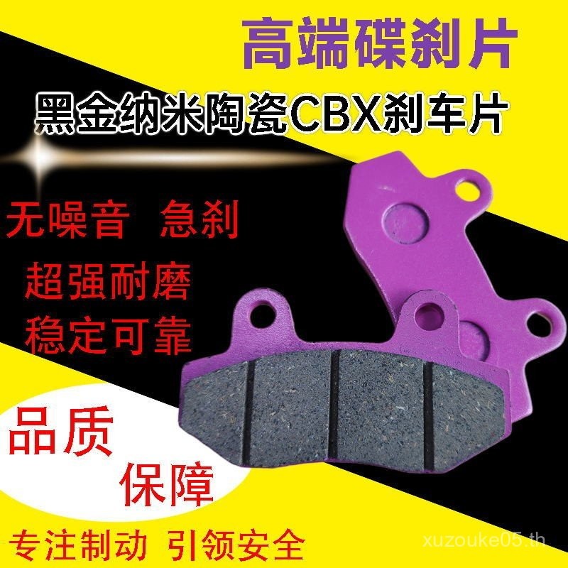 แผ่นเบรกดิสก์สำหรับจักรยานไฟฟ้ารุ่น CBX125 สำหรับ Taibon Honda A Doctor จักรยานไฟฟ้า มอเตอร์ไซค์ ชนิ